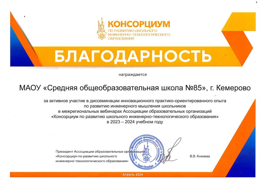 Благодарность 2024.JPG